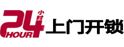 白塔24小时上门开锁公司